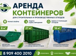 Аренда контейнеров для отходов