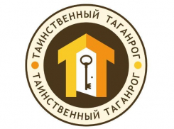Таганрожцев удивят на V квест-экскурсии по историческому центру города