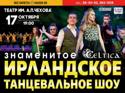 Ирландское танцевальное шоу CELTICA*: искусство - вечно
