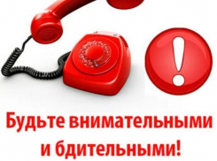 Таганрожцев призвали быть бдительными