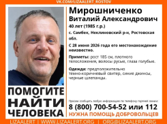 В селе под Таганрогом пропал 40-летний мужчина