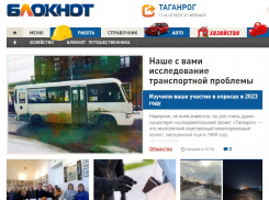 «Блокнот Таганрог» - мощный инструмент маркетинга для вашего бизнеса!