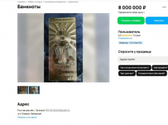«Одна на весь мир»: в Таганроге выставлена на продажу банкнота за 8 млн рублей