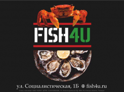 FISH4U*: лето продолжается с изысканными морепродуктами