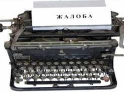 Жители Дона написали более 2000 жалоб на управляющие компании 