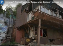 «Бразилия? Италия? Таганрог!»: «1 канал» снял сюжет о нашем городе