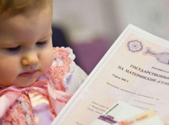 Таганрогским матерям правительство добавит капитала