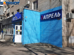 «Цвет настроения синий»: аптеку «Апрель» в Таганроге ждёт приличный штраф