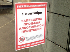 В День знаний в Таганроге объявлен «сухой закон»