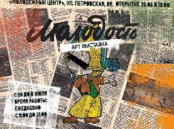 Молодежный клуб Таганрога покажет, что такое молодость