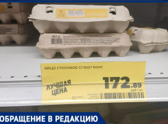 «Лучшая цена» - сарказм на полках в магазинах Таганрога