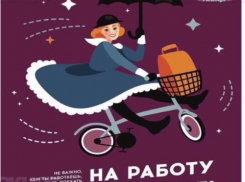 В акции «На работу на велосипеде» приняли участие 30 таганрожцев