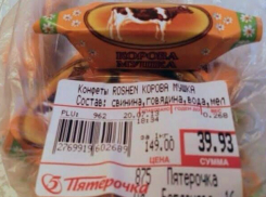 Конфетки с говядиной  и свининой приобрел таганрожец в «Пятерочке» от Петруши Порошенко