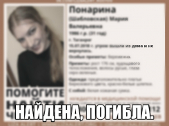 Пришла печальная информация –  таганроженка Марина Понарина погибла