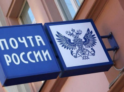 «Почта России»: Сотрудники, совершившие правонарушение, будут уволены