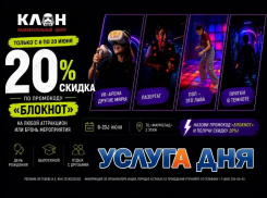 Скидка в 20 % в развлекательный центр «Клон»