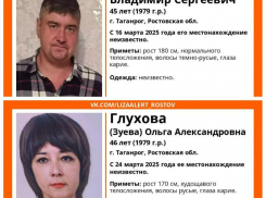 В Таганроге разыскивают мужчину и женщину