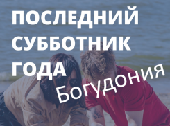Активная молодежь Таганрога зовет на субботник