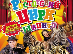 Ростовский цирк «Шапито» в Таганроге!