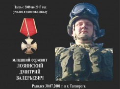 В Таганроге открыли мемориальную доску в честь героически погибшего младшего сержанта