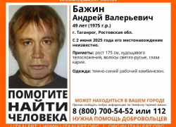 В Таганроге разыскивают пропавшего мужчину