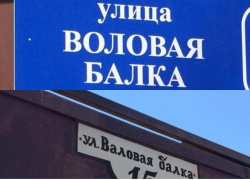 Улица в Таганроге одна, а буквы в названии разные