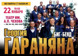Биг-бенд Георгия Гараняна: зададим ритм Новому году!