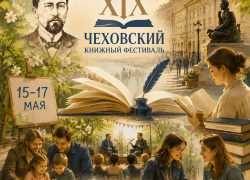 Книги, звёзды и Чехов: Таганрог готовится к большому литературному празднику