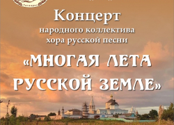 Концерт народного коллектива хора русской песни в Таганроге
