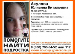 В Таганроге нашли пропавшую 15-летнюю девочку