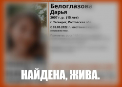 Полицейские Таганрога нашли пропавшую 15-летнюю девочку 