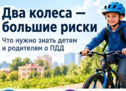 Два колеса — большие риски: что нужно знать детям и родителям о ПДД