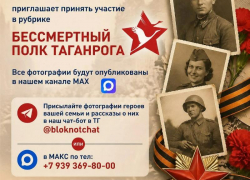 Таганрожцы могут принять участие в акции «Бессмертный полк Таганрога» на страницах «Блокнота»