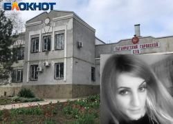 В деле таганрогских судмедэкспертов появился новый фигурант