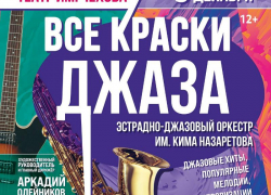 Все краски джаза в Таганроге — свинг с оркестром Кима Назаретова