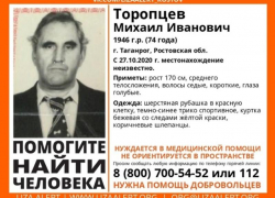 Пенсионер пропал в  Таганроге 