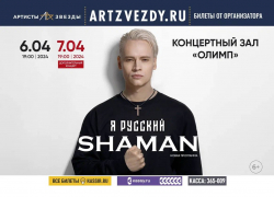 По многочисленным просьбам – дополнительный концерт SHAMAN