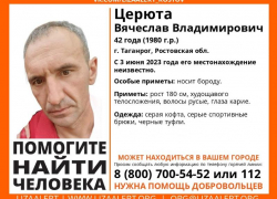 Ещё один пропавший: в Таганроге ищут Вячеслава Церюта 