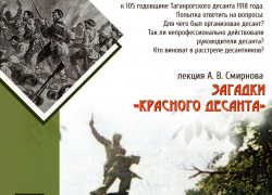 «Загадки Красного десанта» можно узнать в библиотеке Таганрога