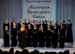 В Таганроге состоялся третий хоровой фестиваль «Величаем Праведного Павла Таганрогского»