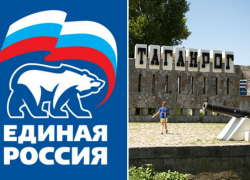  Кандидаты Таганрогского округа в праймериз «Единой России» 