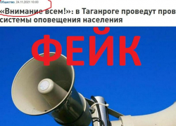 В мессенджерах Таганрога сделали вброс от имени «Блокнот»