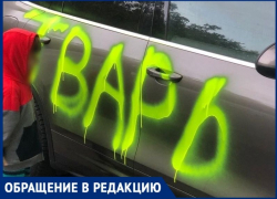 Ядовито-зелёной краской жительнице Таганрога оставили на машине послания