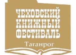 Чеховский фестиваль станет участником национальной премии в области событийного туризма