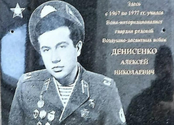 Почему в честь Алексея Денисенко установлена памятная доска в Таганроге