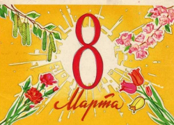 Как появился женский праздник 8 Марта