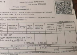 5 тысяч 776 рублей начислило МУП  «Городское хозяйство» Таганрога за несколько дней отопления
