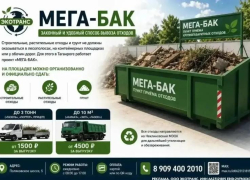 МЕГА БАК быстро избавит вас от ненужных отходов