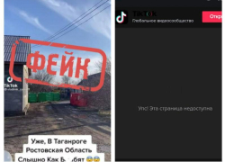 "Слышно, как б*мбят": очередной фейк о Таганроге удалили из "ТикТока"