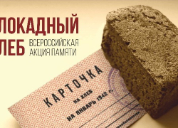 Акция «Блокадный хлеб» прошла в Таганроге